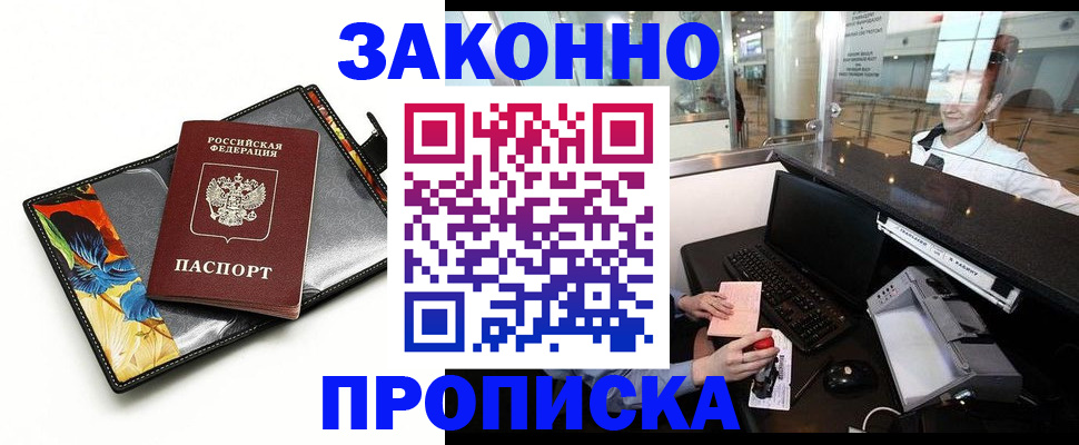 прописка 2025 в Екатеринбурге