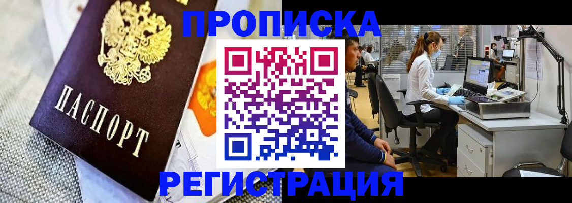 прописка гарантия в Екатеринбурге